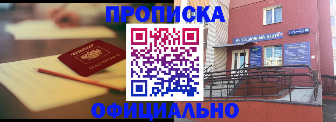 временная регистрация для всех в Валуйках