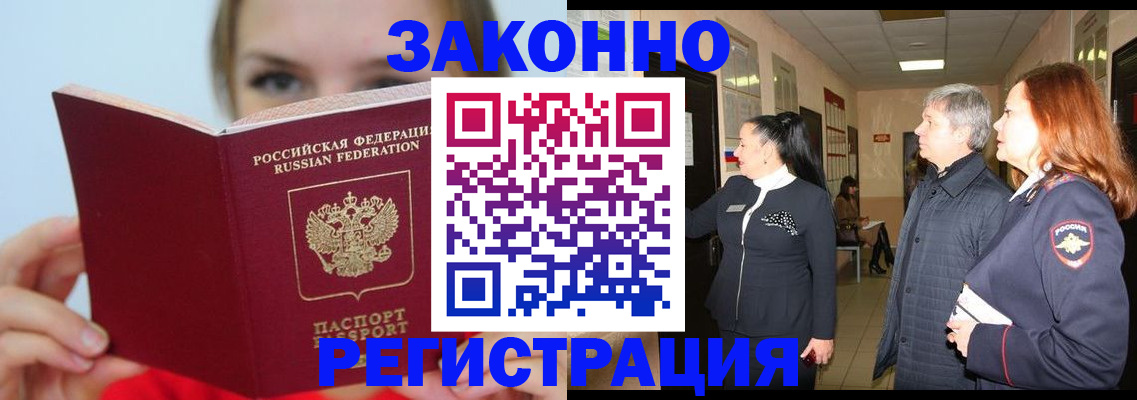 временная регистрация в квартире в Валуйках