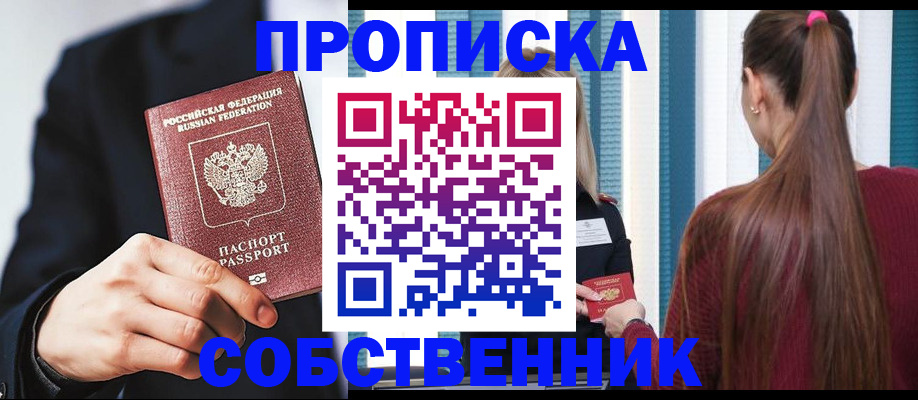 прописка для работы в Валуйках