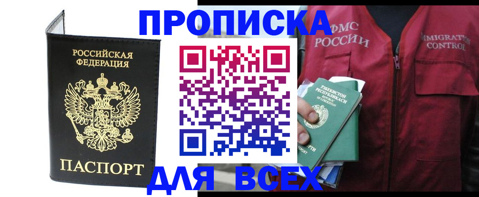 прописка иностранных граждан в Валуйках