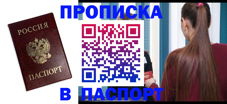 где прописаться в Валуйках