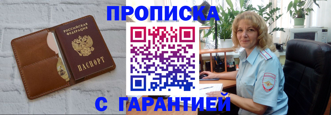 прописка поиск в Валуйках