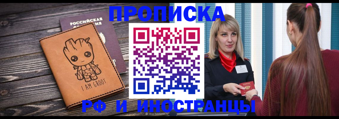 прописка законно в Валуйках