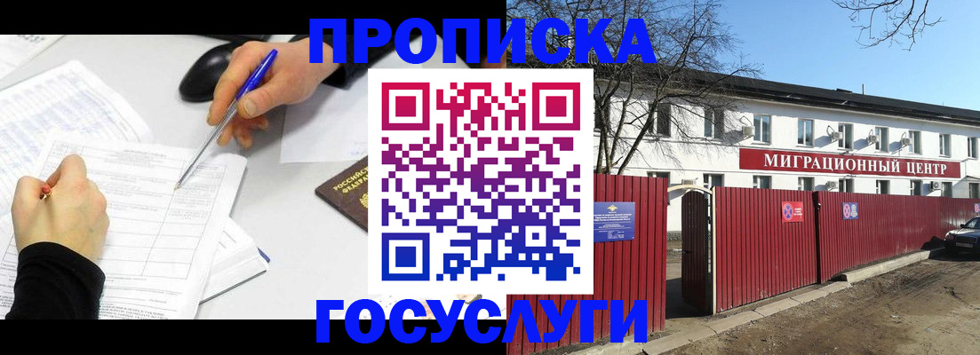 прописка ребенка в Валуйках